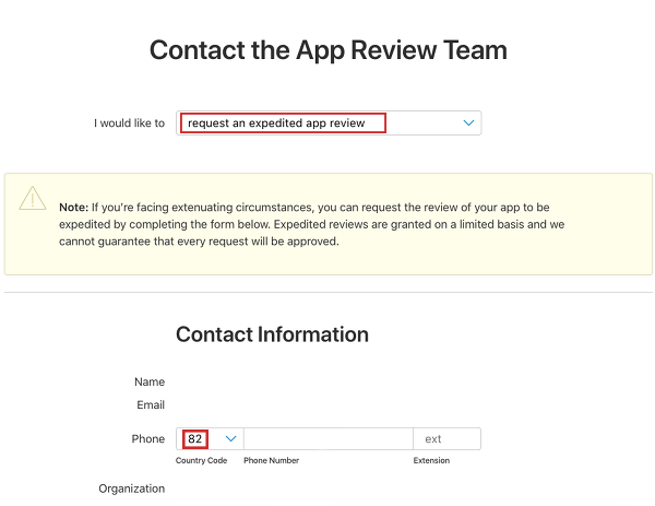 앱스토어 빠른 앱 심사 요청 개인정보 등록 페이지